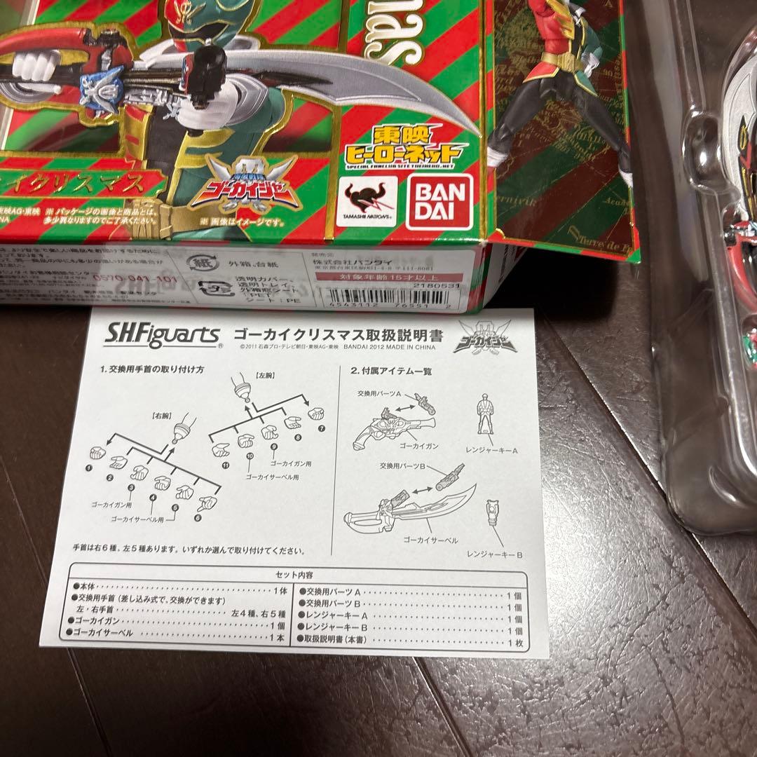 S.H.Figuarts ゴーカイクリスマス
