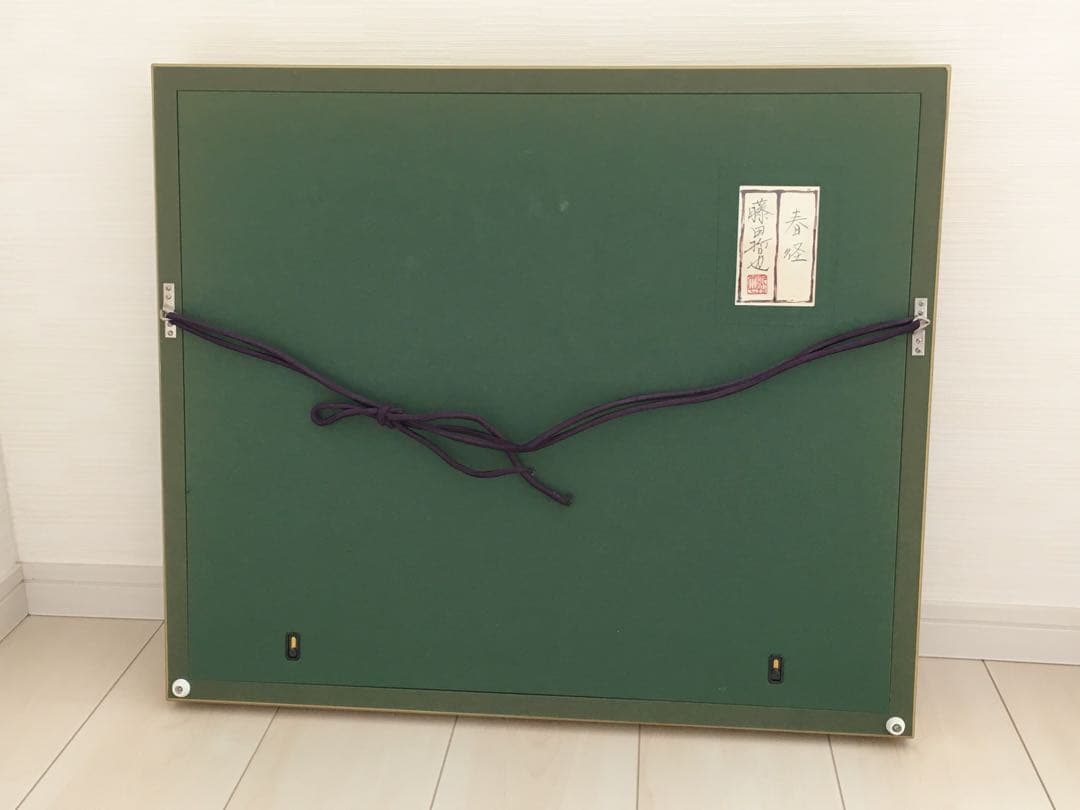 ☆藤田哲也☆春径☆6号☆日本画☆共シール☆