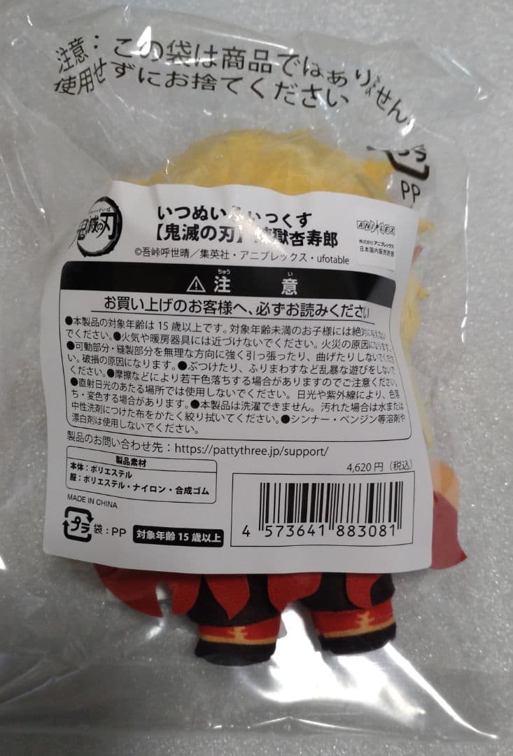 鬼滅の刃 煉獄杏寿郎 いつぬいふぃっくす 新品未開封 パティスリー