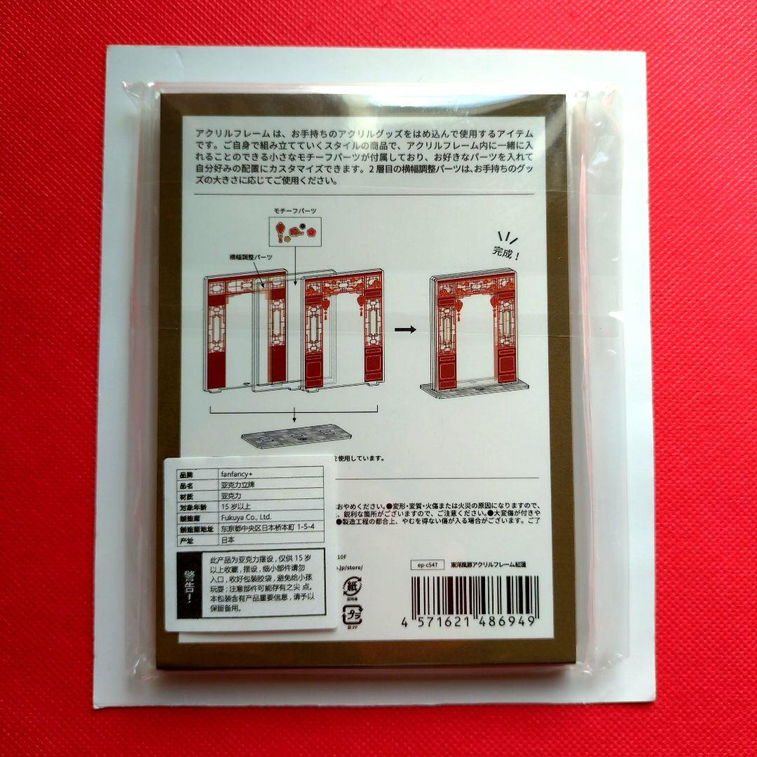 ❣️早い者勝ち❣️　フクヤ 台湾限定 東洋風屏アクリルフレーム 紅蓮