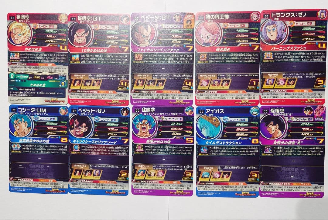 スーパードラゴンボールヒーローズ MM6-061〜070 UR 全10種セット