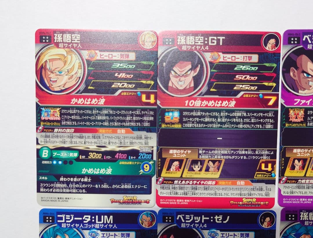 スーパードラゴンボールヒーローズ MM6-061〜070 UR 全10種セット