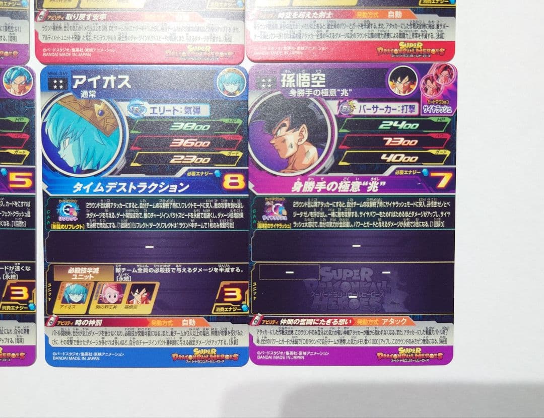 スーパードラゴンボールヒーローズ MM6-061〜070 UR 全10種セット