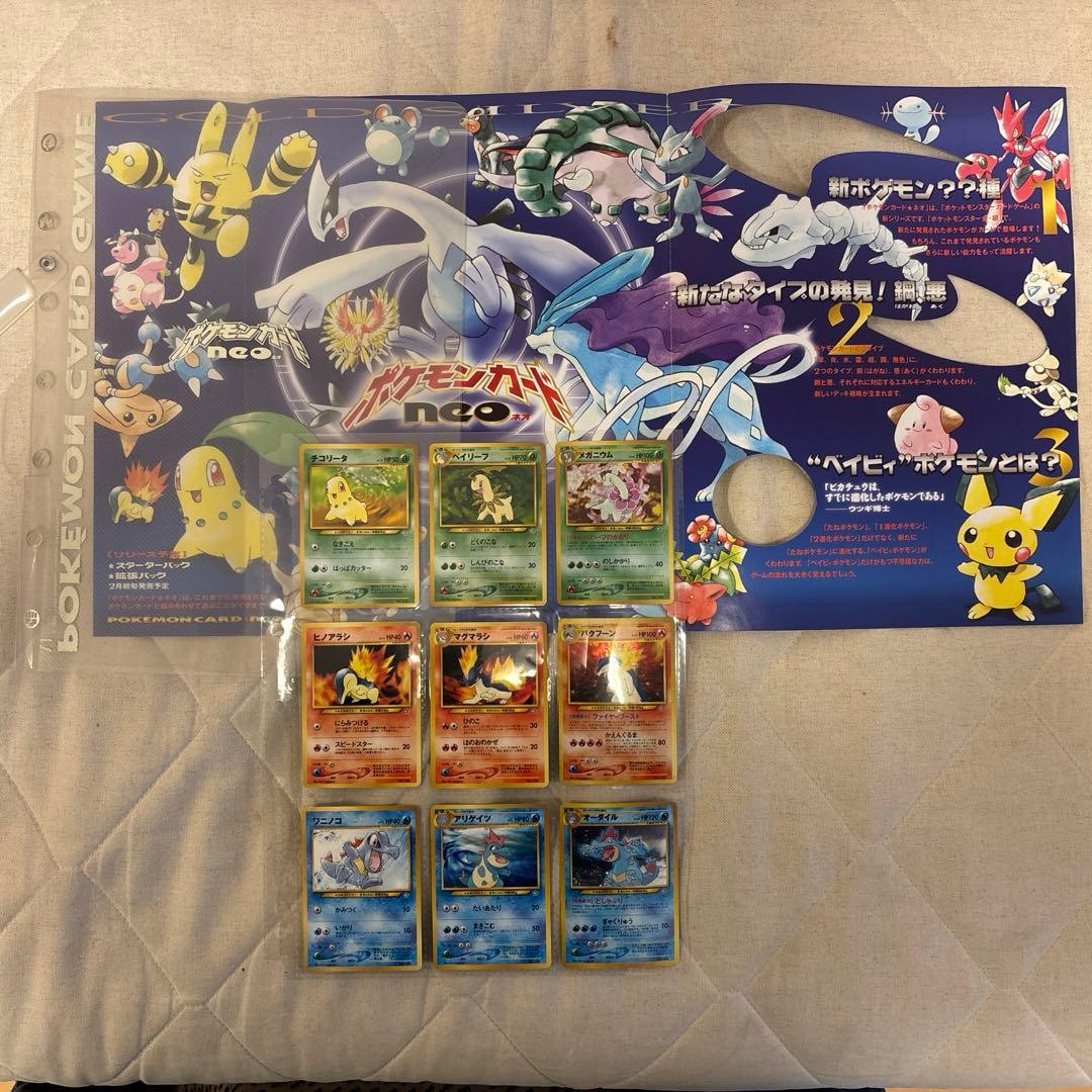 【旧裏/廃盤】ポケカ neo 金銀発売記念 プレミアムファイル Pokémon
