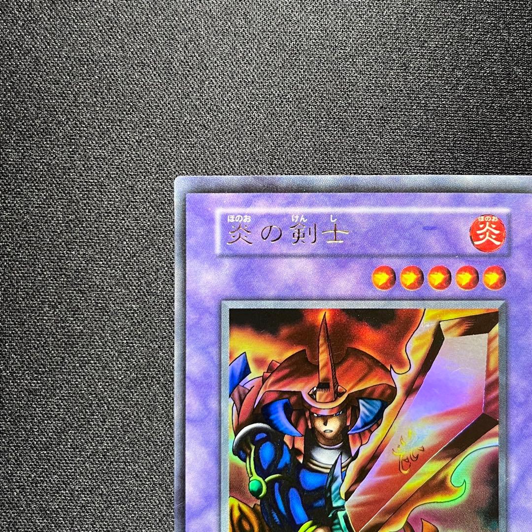 遊戯王 炎の剣士 初期 ウルトラレア