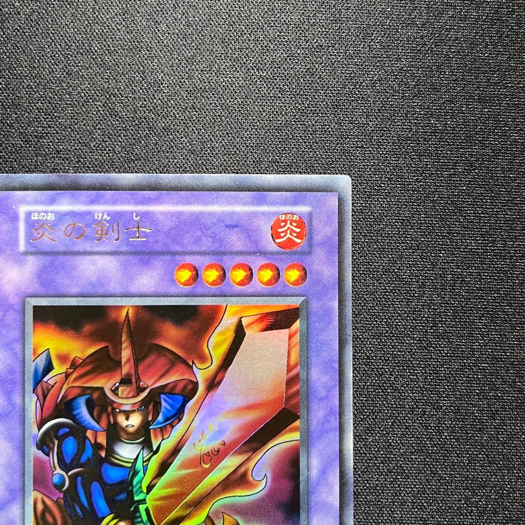 遊戯王 炎の剣士 初期 ウルトラレア