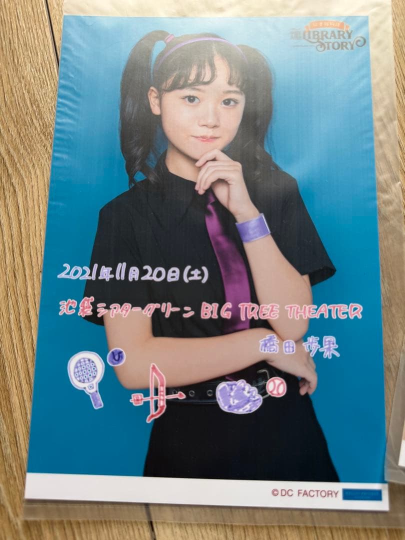 ロージークロニクル　橋田歩果日付入りA5ワイド写真 日替わり写真　12枚セット