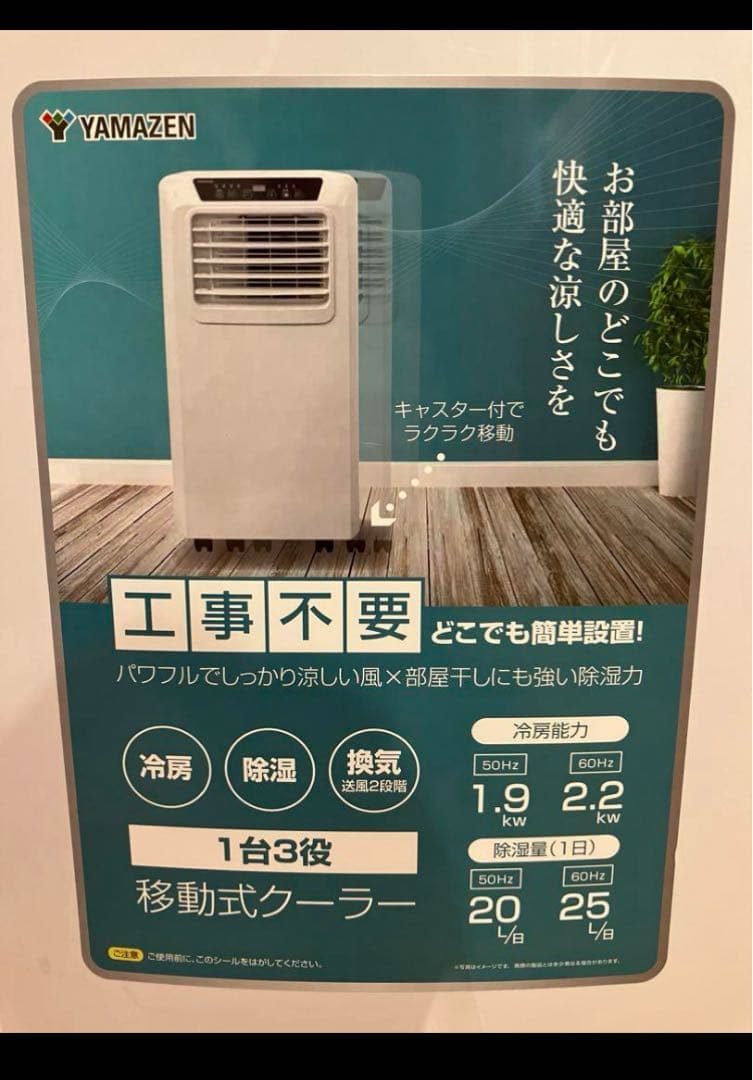 新品未使用【工事不要】 [山善] スポットクーラー ~9畳 YEC-K222