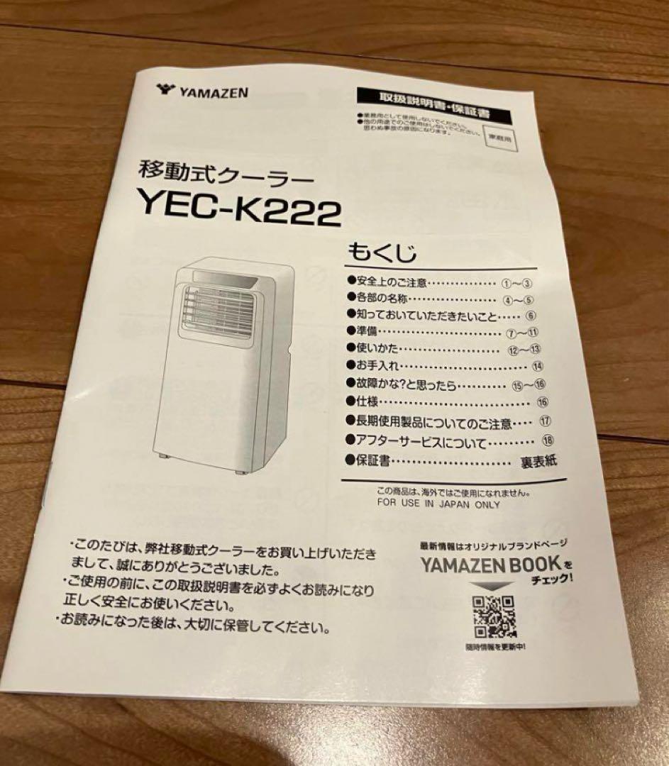 新品未使用【工事不要】 [山善] スポットクーラー ~9畳 YEC-K222