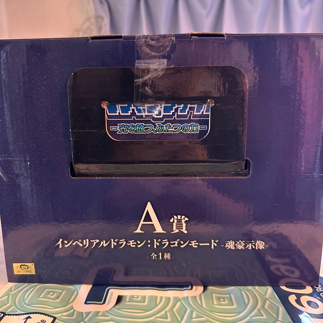 デジモン インペリアルドラモン・ドラゴンモード A賞