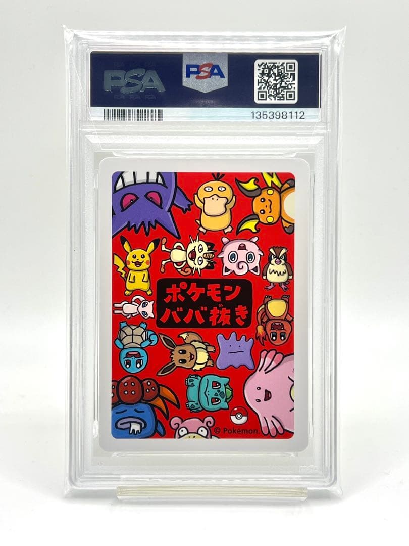 【PSA10】ポケモンババ抜き ピカチュウ
