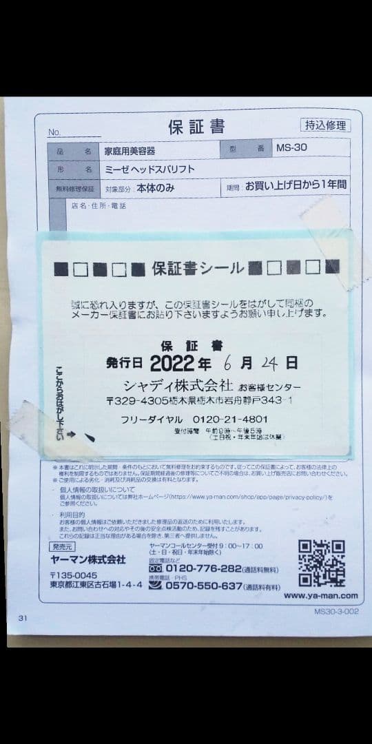 家庭用美容器具 ミーゼヘッドスパリフトMS-30P（ピンク）