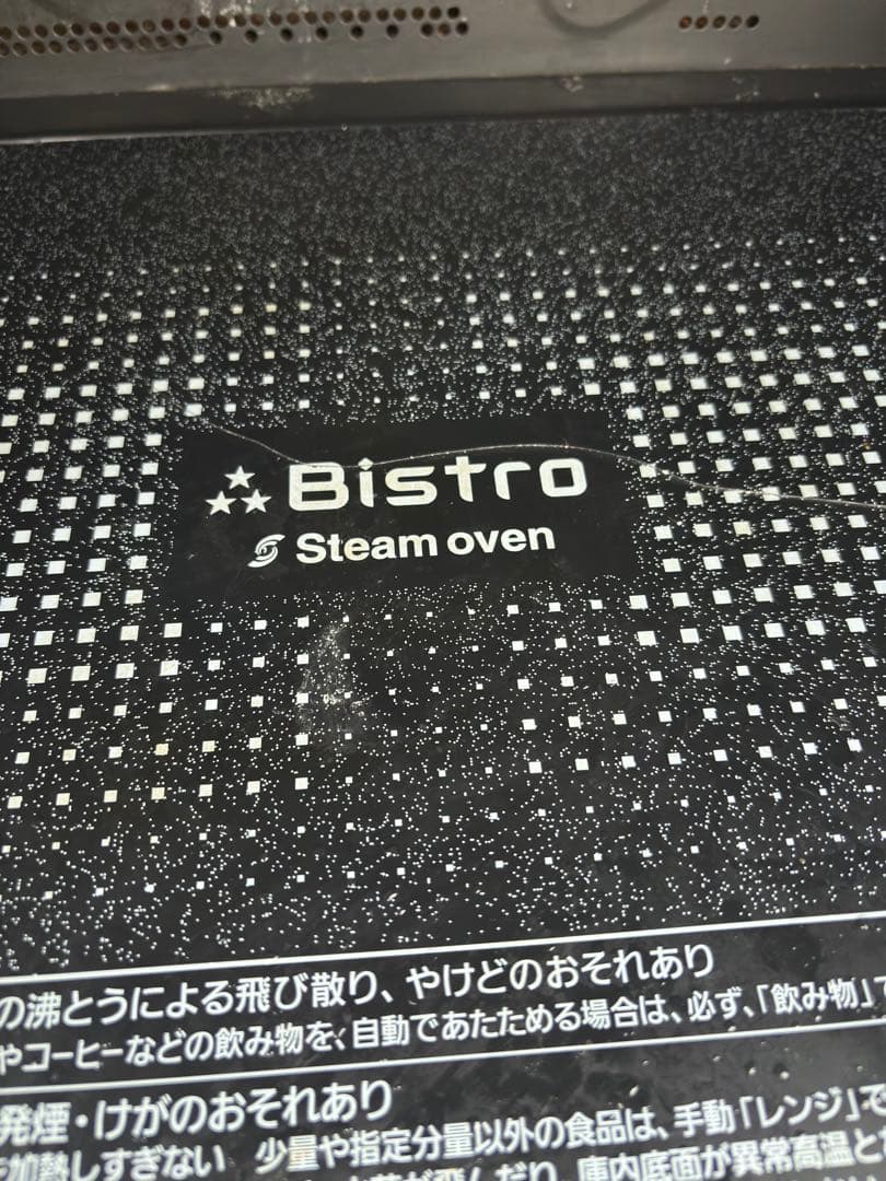 ジャンク品　panasonic ビストロ NE-CBS2700