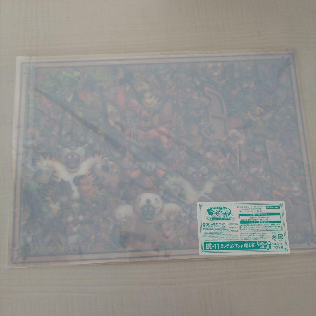 ドラクエふくびき所　ランチョンマット　フルコンプ