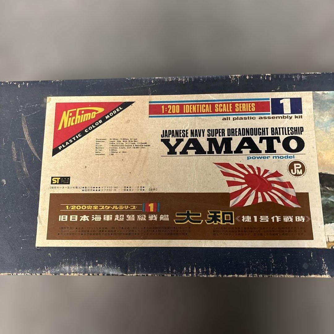 Nichimo 1/200 Yamato プラモデル