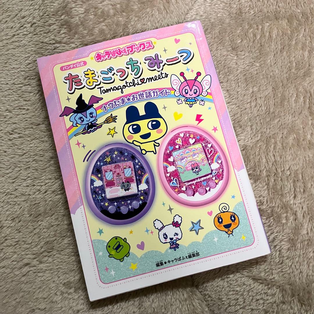 BANDAI たまごっちみーつ　パープル　マジカルみーつver. 取扱本付き