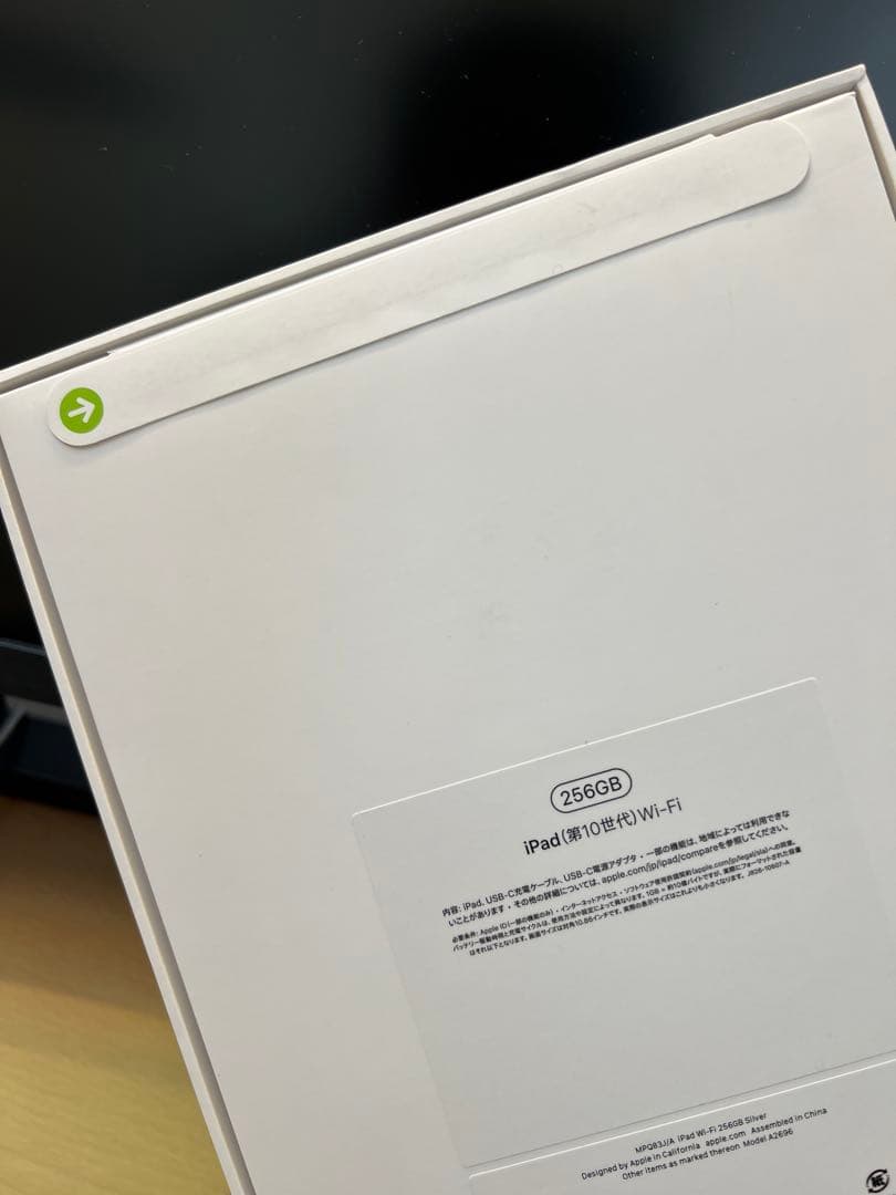 更に値引！【新品未開封】iPad 第10世代 256GB WiFi シルバー