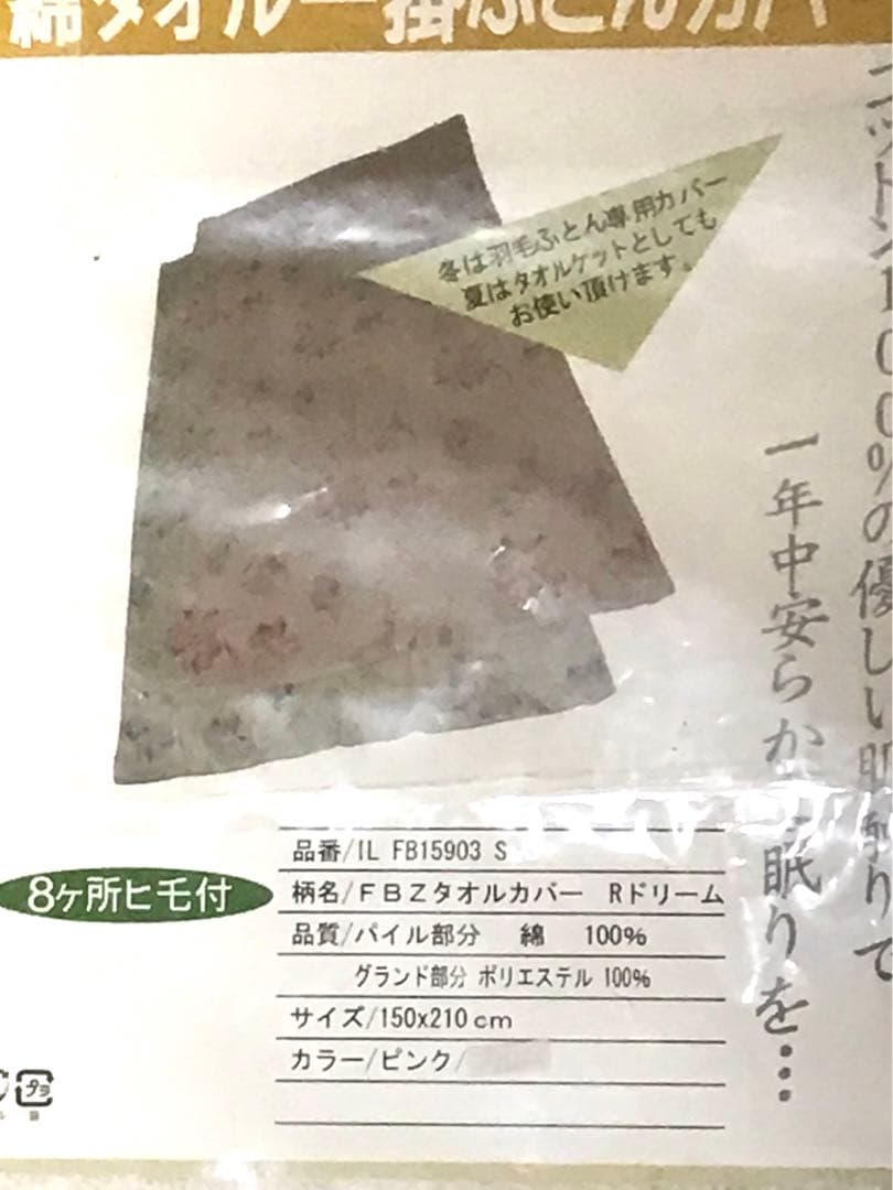 綿タオル タオルケット 掛ふとんカバー