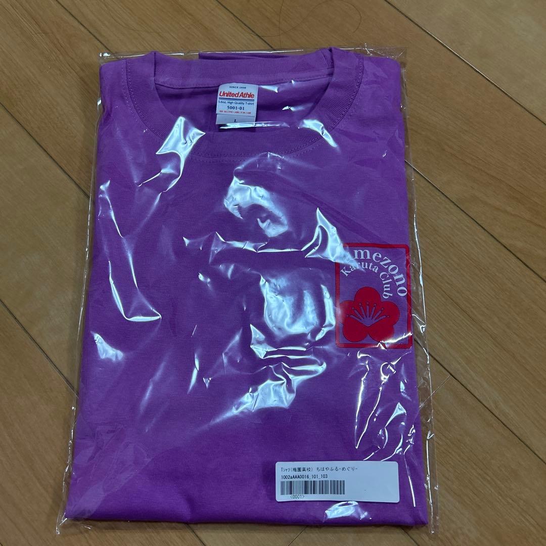 ちはやふる めぐり 梅園高校 Tシャツ Lサイズ