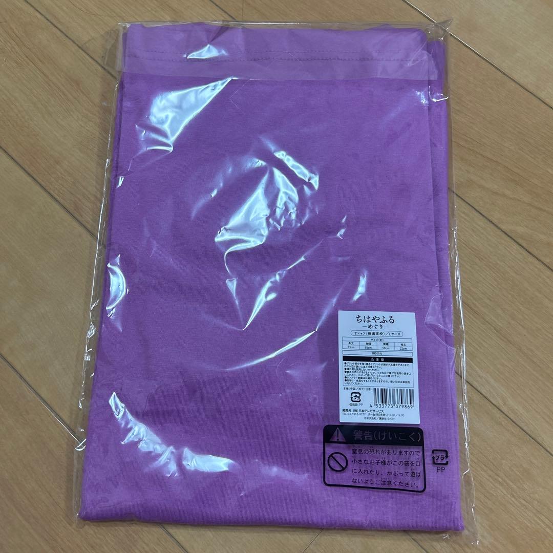ちはやふる めぐり 梅園高校 Tシャツ Lサイズ