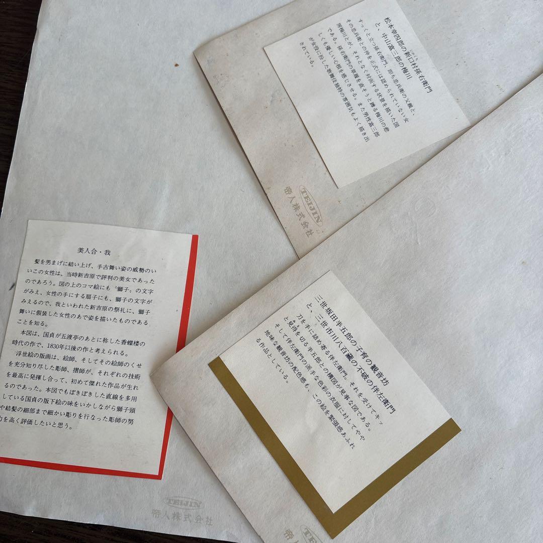古*家様 貴重！ 帝人株式会社　浮世絵13枚
