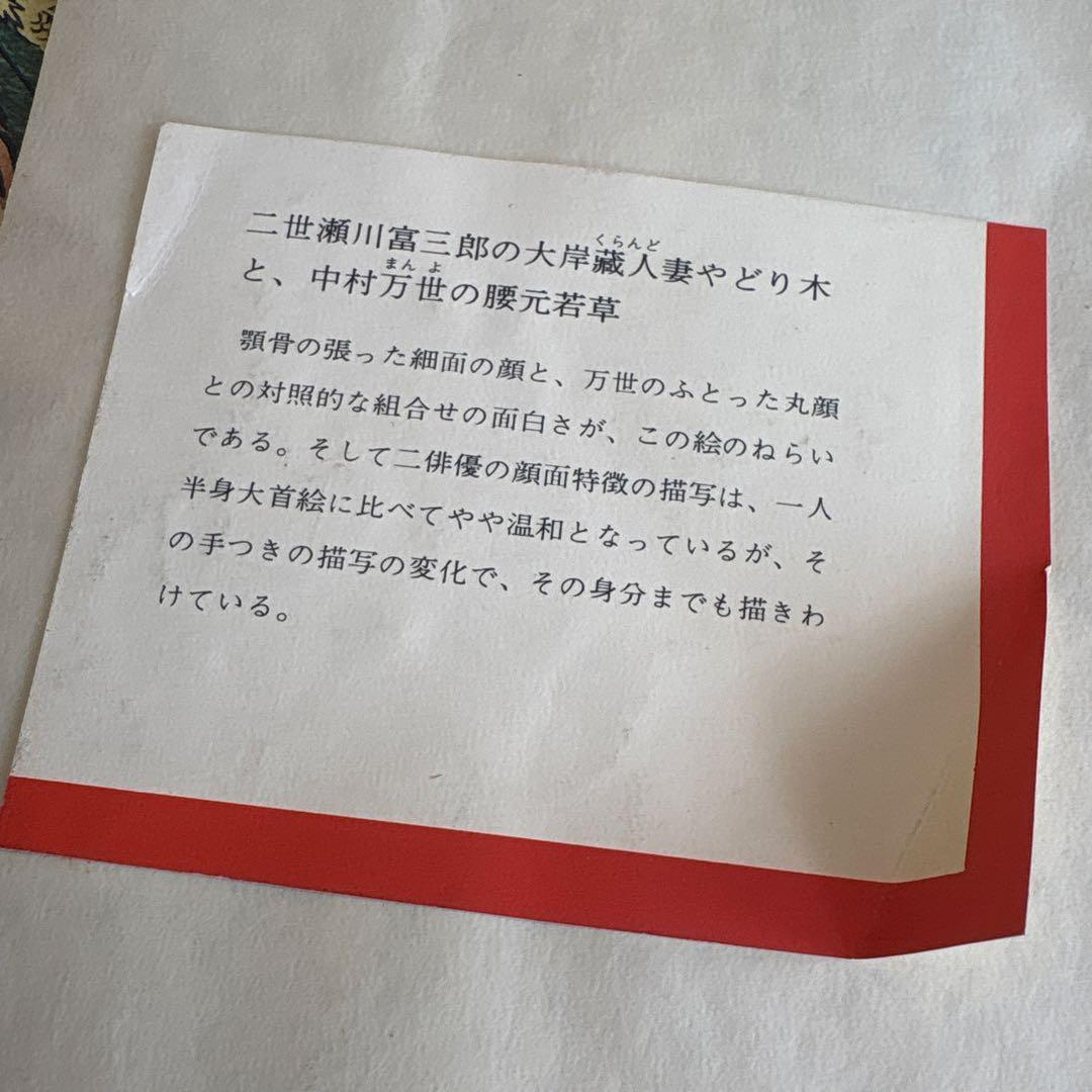 古*家様 貴重！ 帝人株式会社　浮世絵13枚