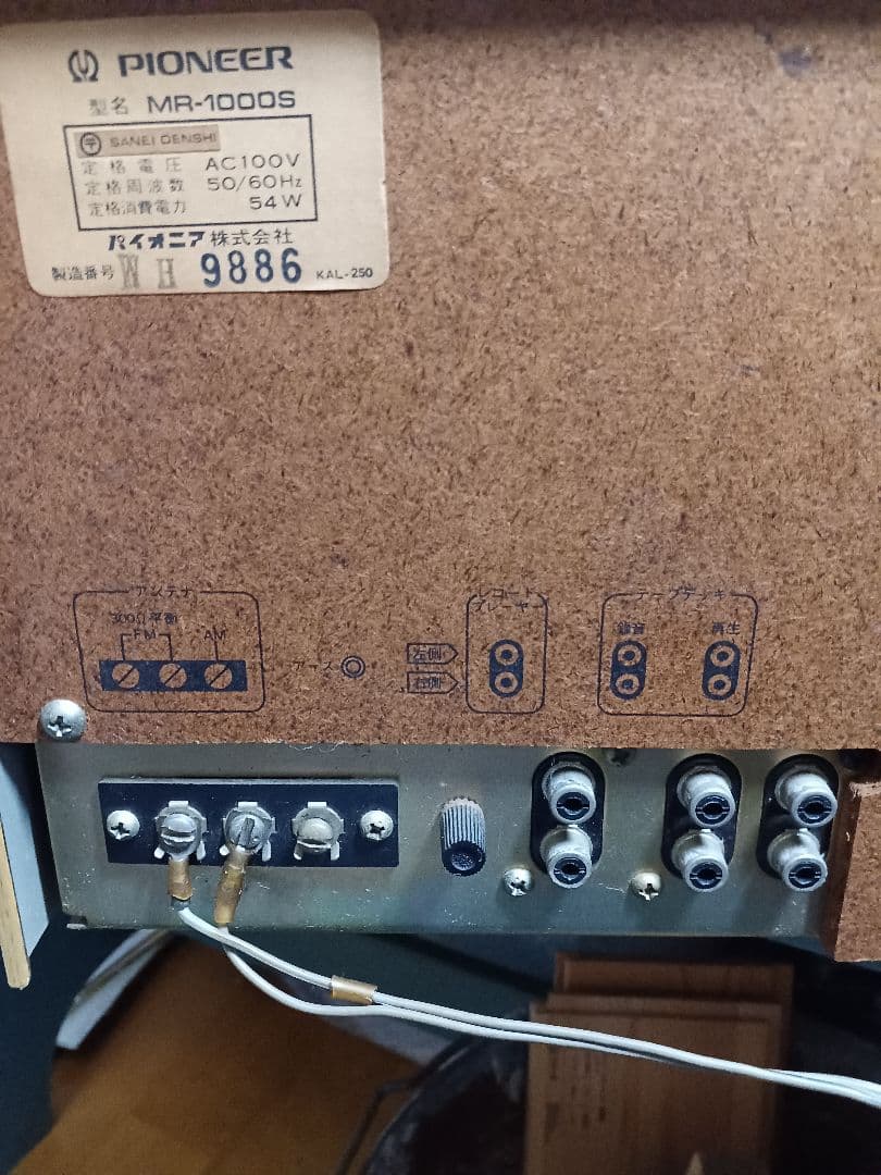 Pioneer MR-1000S ステレオレシーバー
