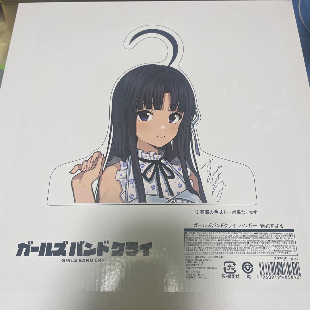 【新品未開封】ガールズバンドクライ 安和すばる アクリルハンガー ガルクラ