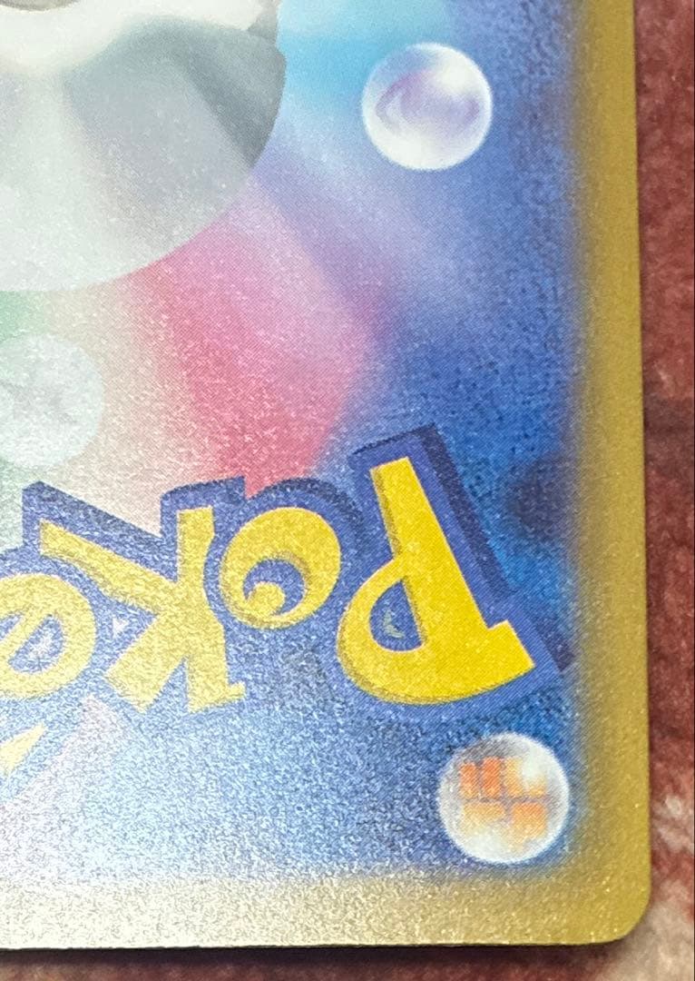 ピカチュウex SAR 234/193 MEGAドリームEX