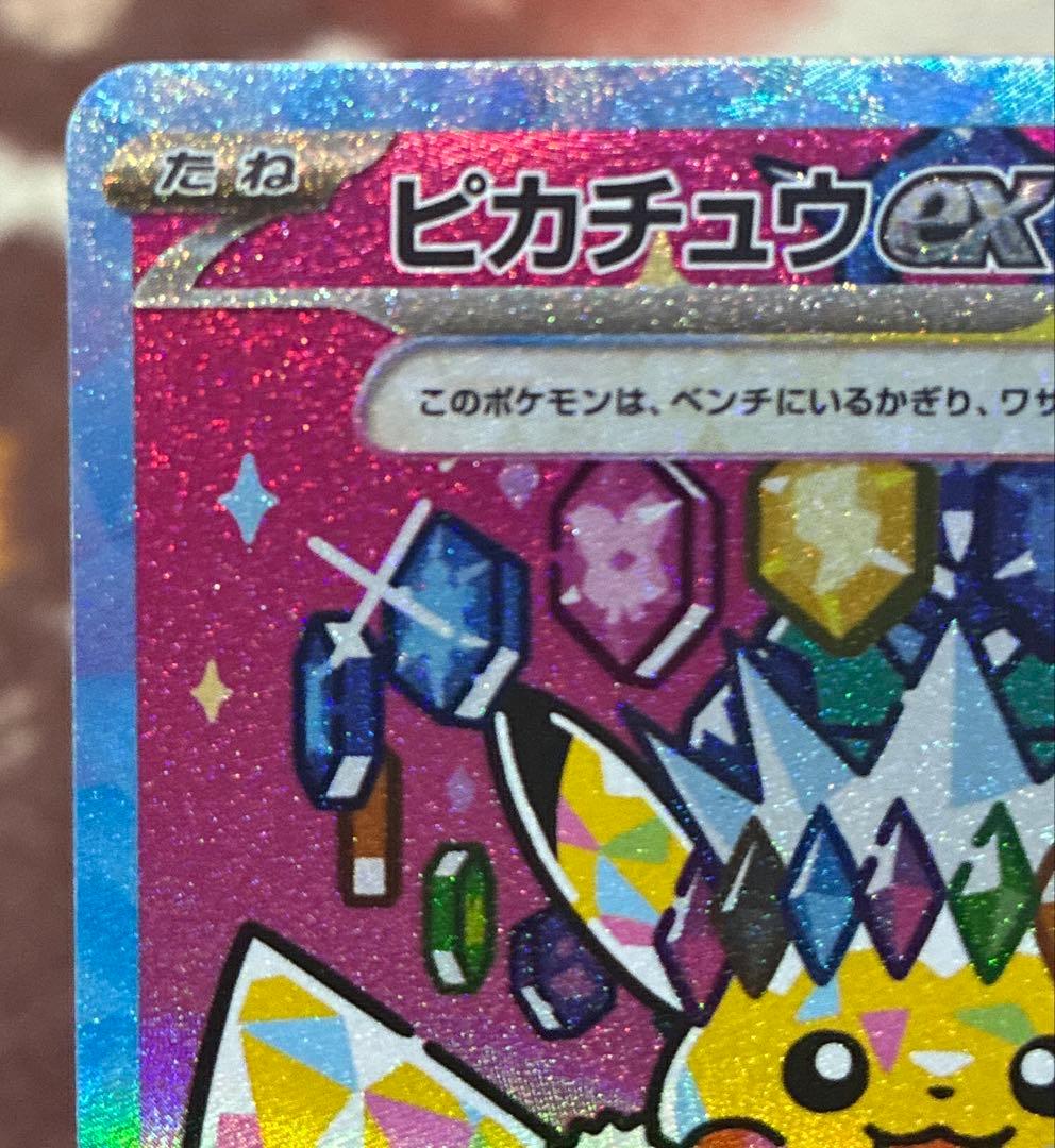 ピカチュウex SAR 234/193 MEGAドリームEX