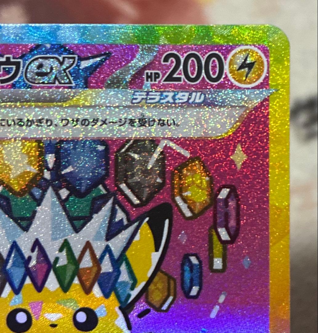 ピカチュウex SAR 234/193 MEGAドリームEX