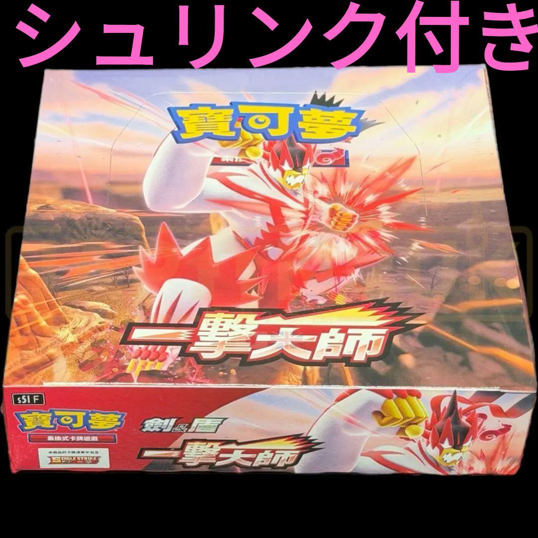 ポケモンカード 中国語版 拳大師 BOX⠀【新品未開封シュリンク付】