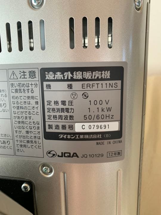 【美品】ダイキン 遠赤外線 セラムヒート  ERFT11NS