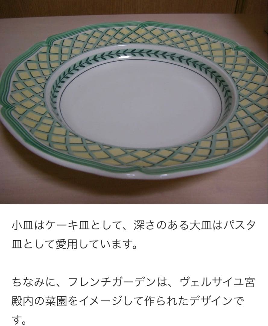 Villeroy & Boch French Garden 皿 2枚セット