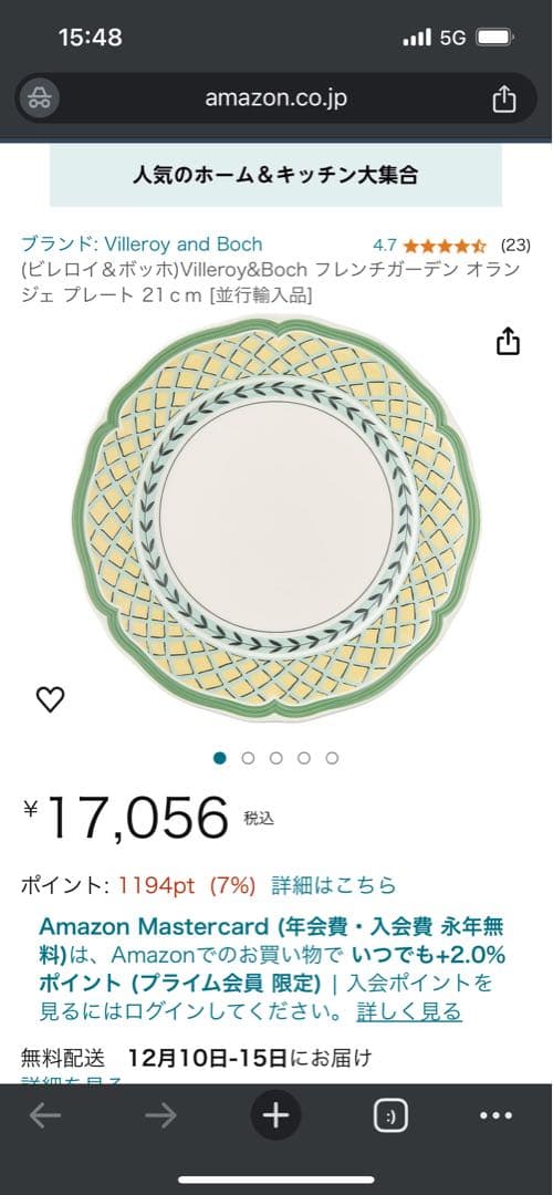 Villeroy & Boch French Garden 皿 2枚セット