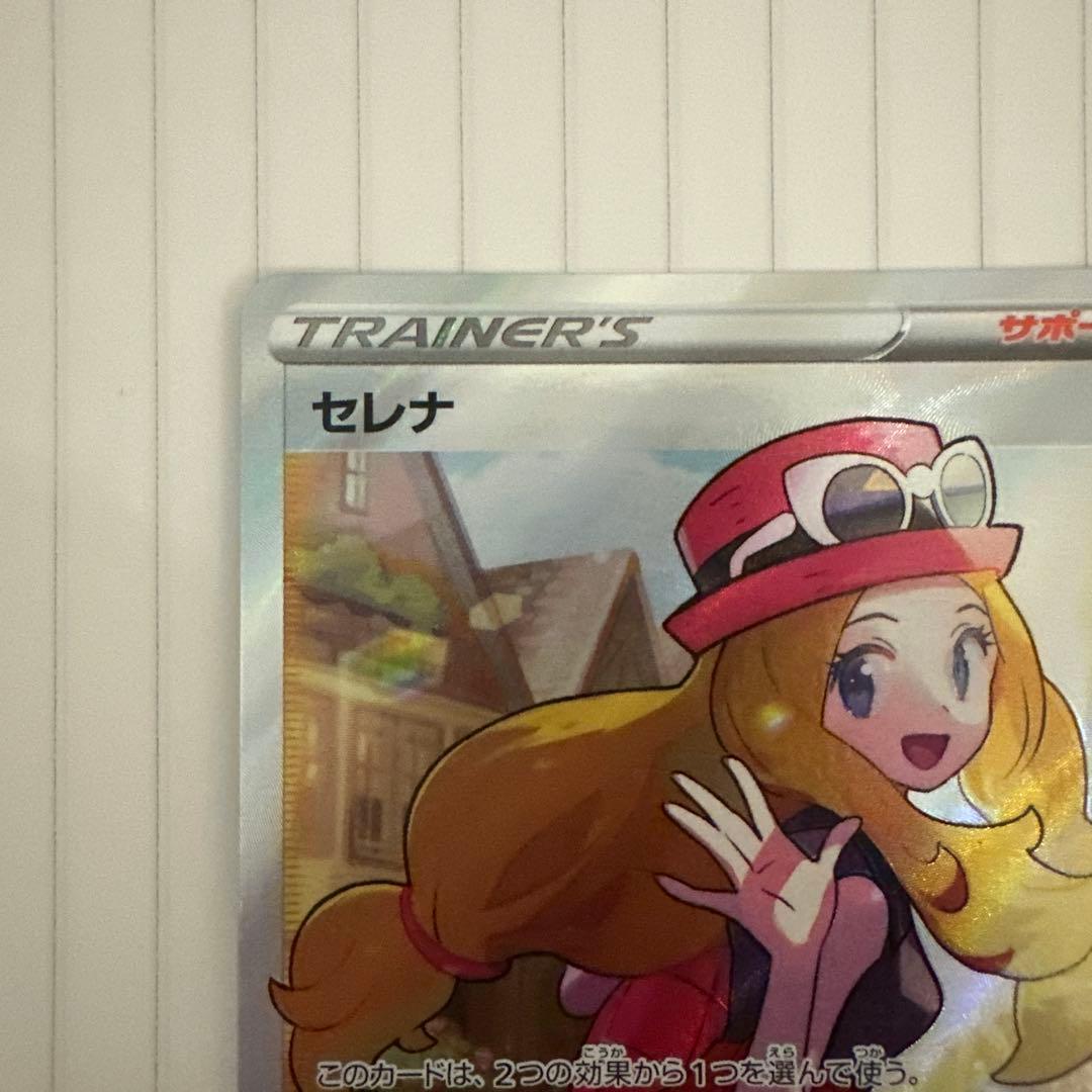 ポケモンカード　セレナsr 白熱のアルカナ収録
