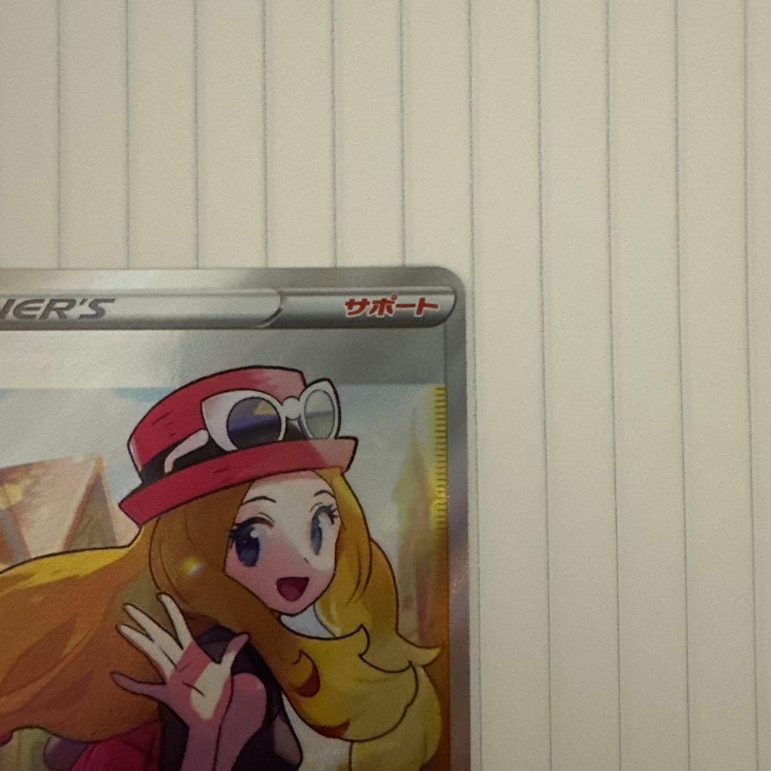 ポケモンカード　セレナsr 白熱のアルカナ収録