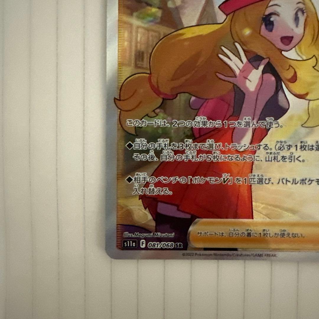 ポケモンカード　セレナsr 白熱のアルカナ収録
