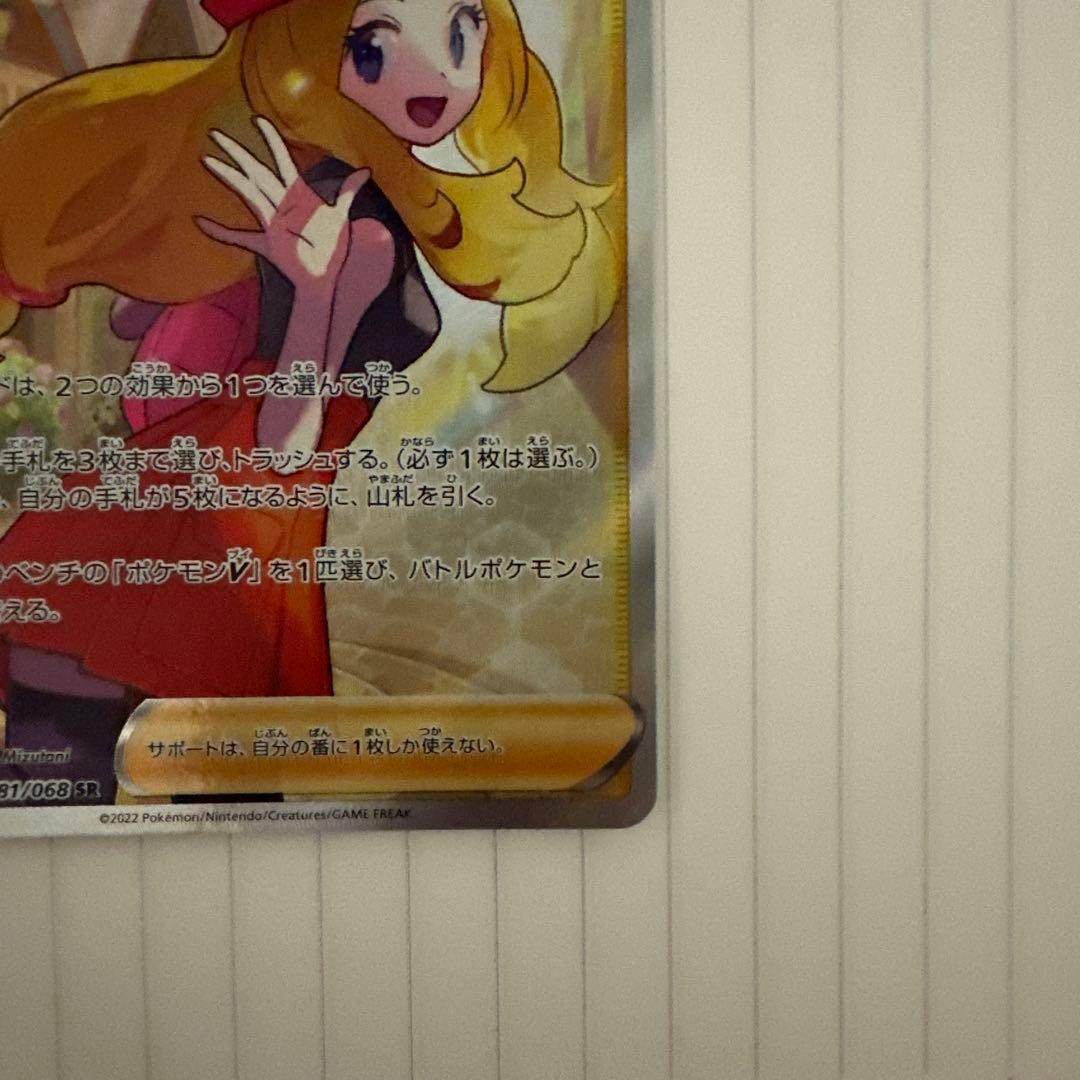 ポケモンカード　セレナsr 白熱のアルカナ収録