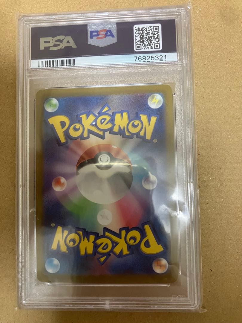 テールナーCHR PSA10