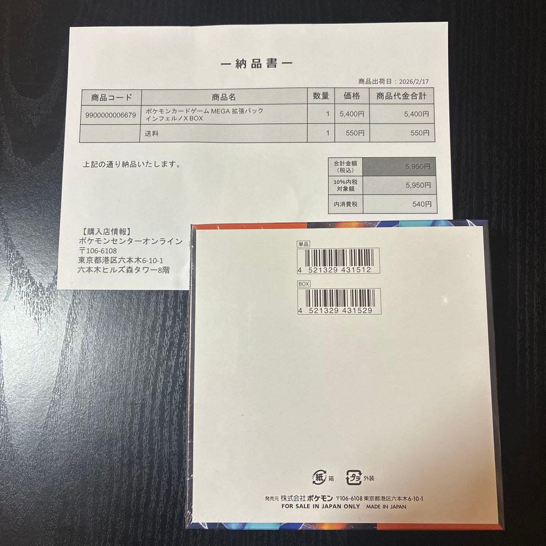 【新品未開封、シュリンク付、ポケセン産】 インフェルノX BOX