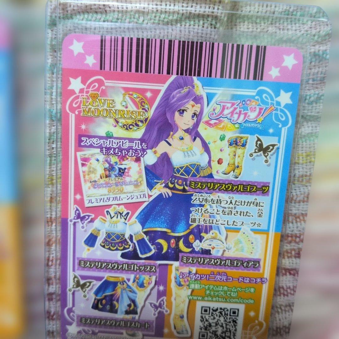 初期アイカツ！美月ミステリアスヴァルゴコーデ☆プレミアムセット新品未使用品4枚