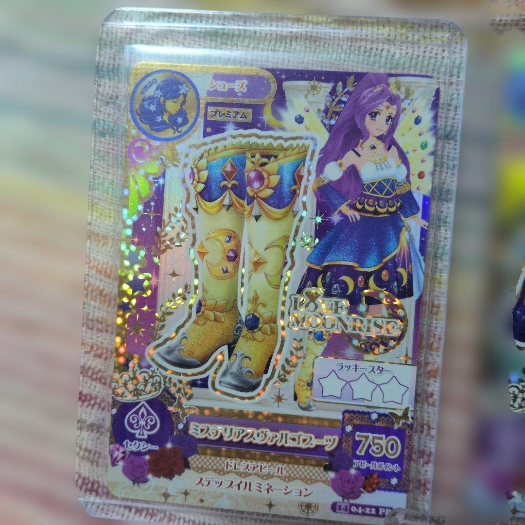 初期アイカツ！美月ミステリアスヴァルゴコーデ☆プレミアムセット新品未使用品4枚