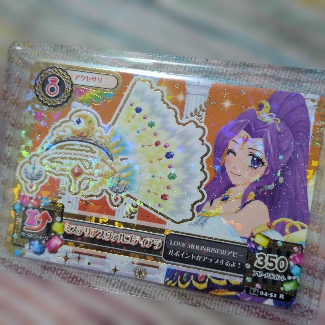 初期アイカツ！美月ミステリアスヴァルゴコーデ☆プレミアムセット新品未使用品4枚