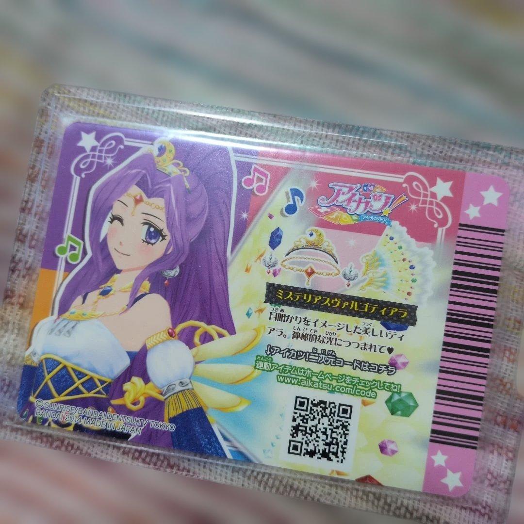 初期アイカツ！美月ミステリアスヴァルゴコーデ☆プレミアムセット新品未使用品4枚