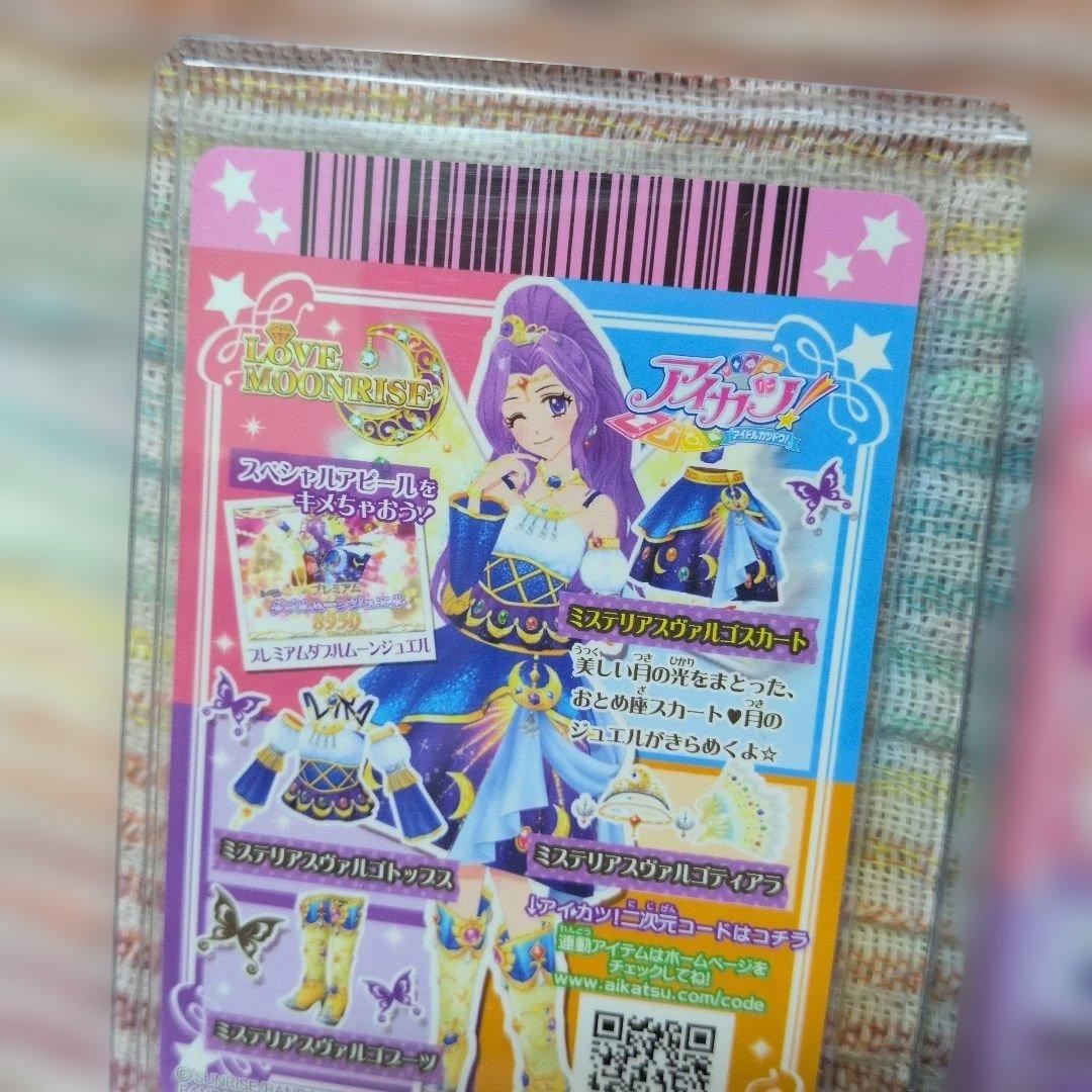 初期アイカツ！美月ミステリアスヴァルゴコーデ☆プレミアムセット新品未使用品4枚