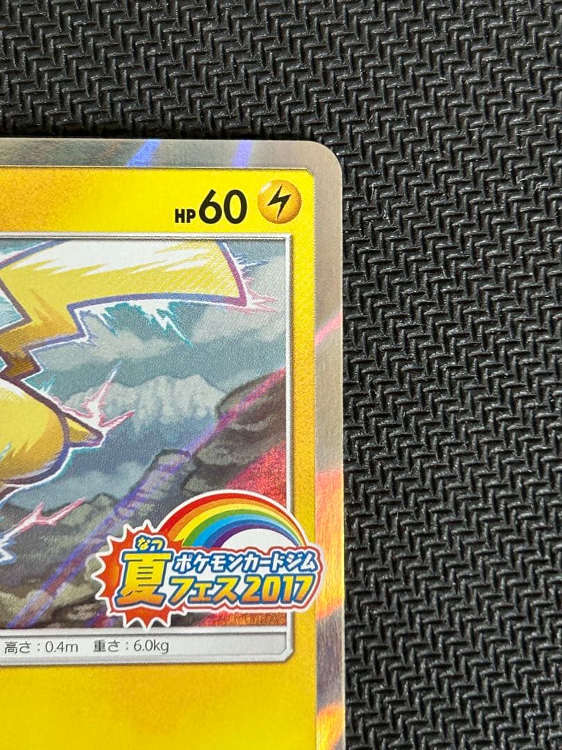 夏フェスピカチュウ PROMO SM-Pプロモカード 108/SM-P