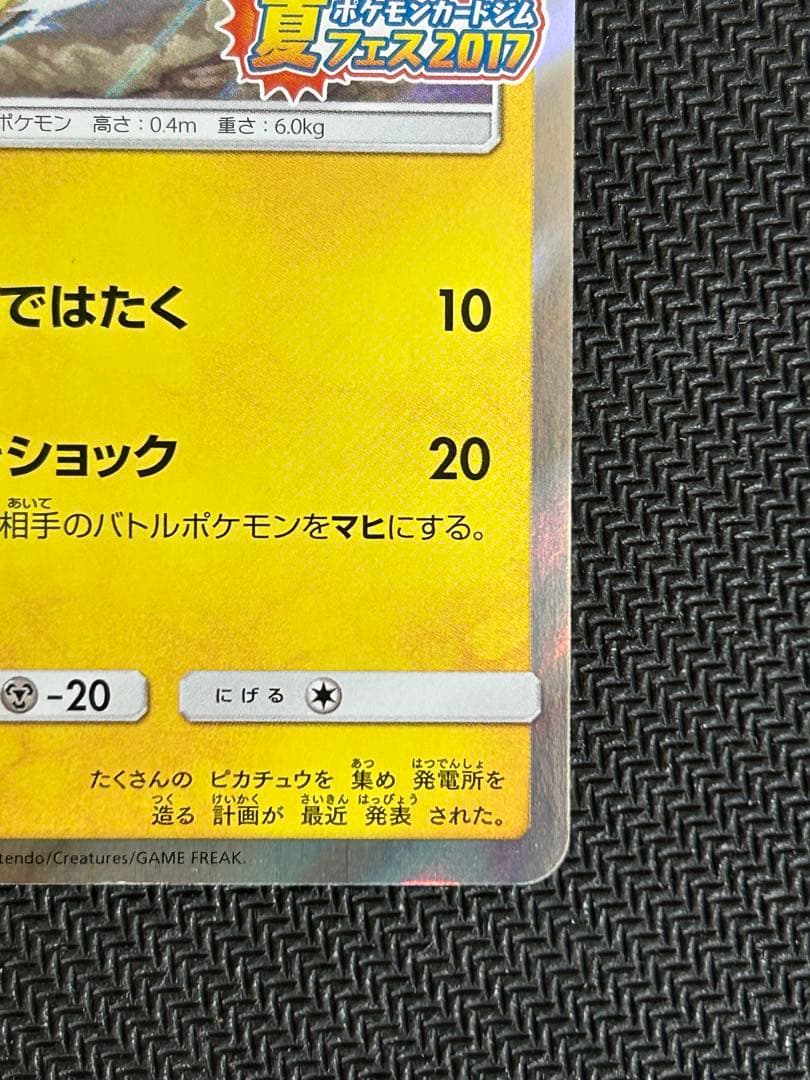 夏フェスピカチュウ PROMO SM-Pプロモカード 108/SM-P