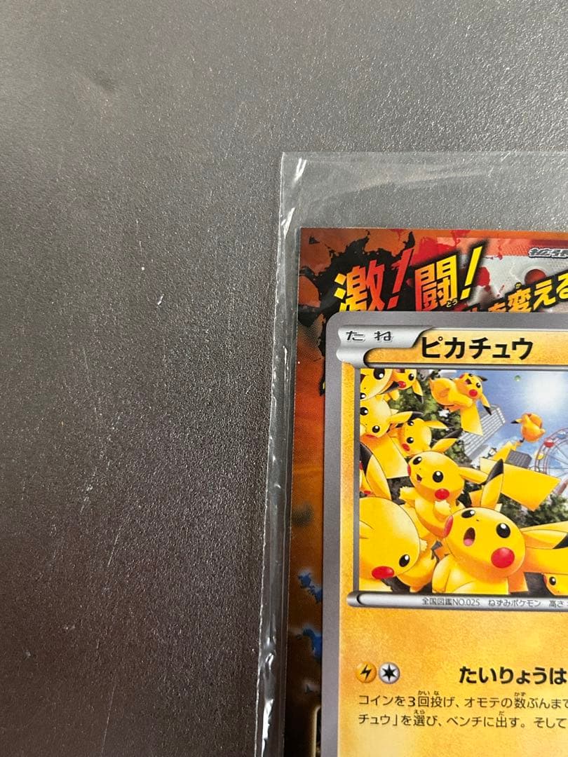 限定　未開封　たいりょうはっせい⁉︎ピカチュウ　ポケモンカード　069/XY-P