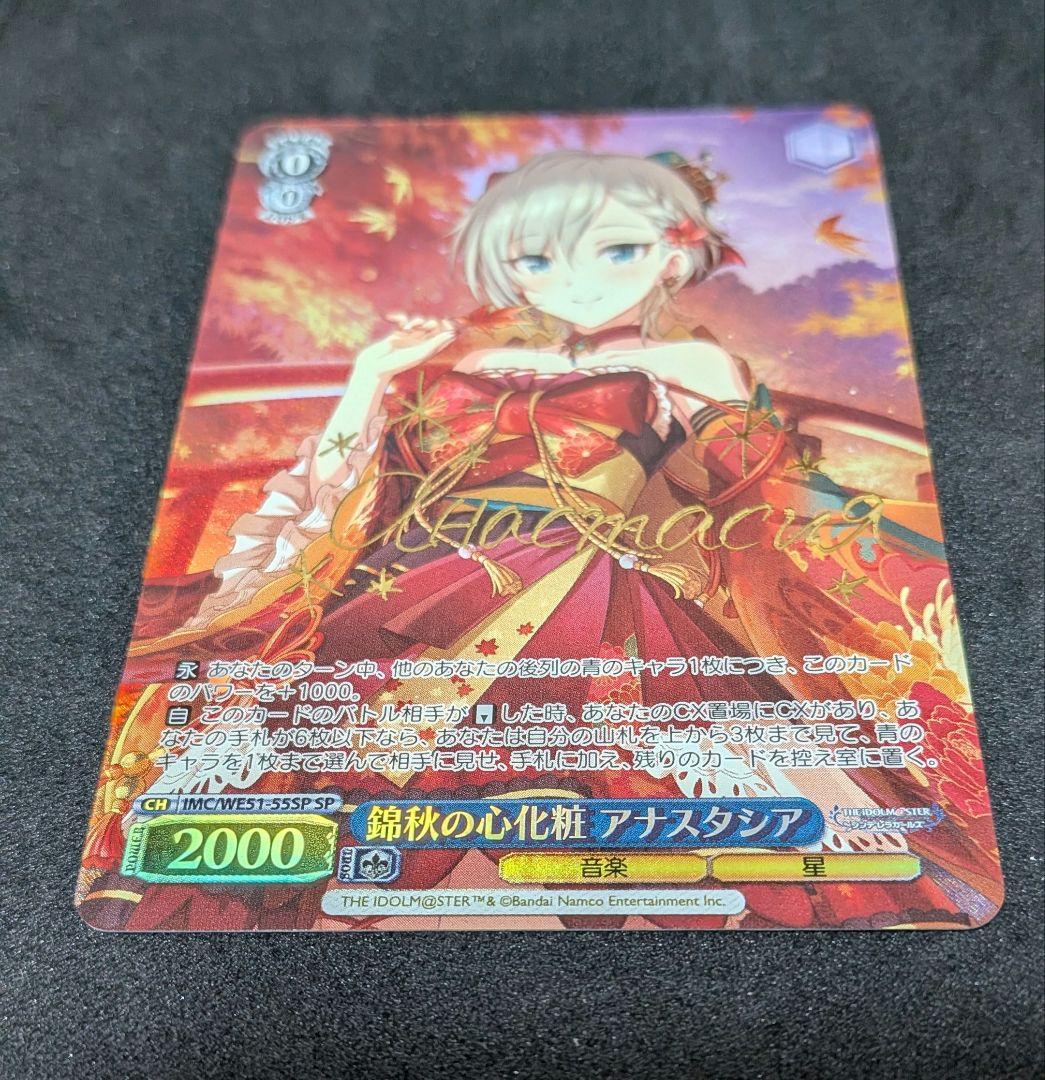 ヴァイス　アイドルマスターシンデレラガールズ 　SP アナスタシア